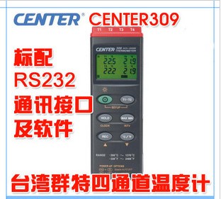CENTER-309(四通道温度表RS232)